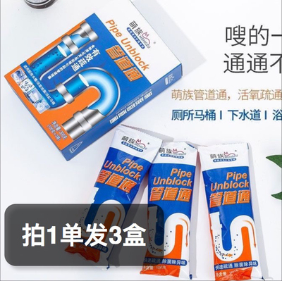 嗨团萌族管道通疏通厨房卫生间下水管道堵塞溶解臭味地漏通剂三盒