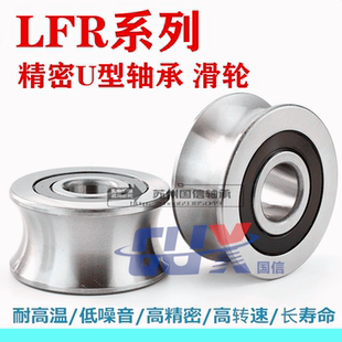 U槽轴承带槽滑轮轨道轮圆槽LFR5204 5206 5207 5201 5301 5208U32