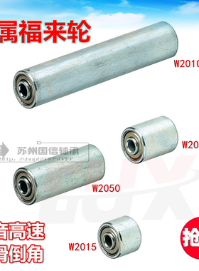 轴承钢轮切削轮2523 W2015 W2025福来轮2050滚轮滑道流利条米思