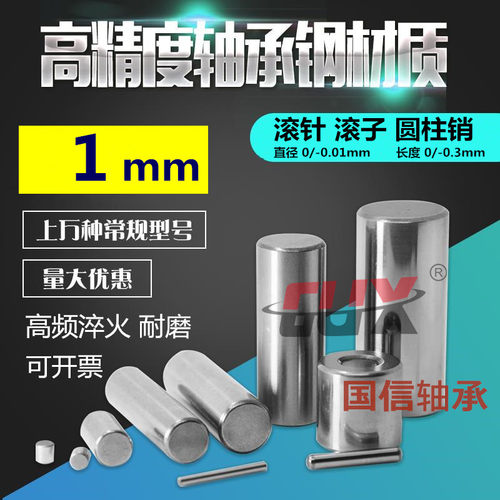 滚针直径1mm定位销pin高硬度耐磨