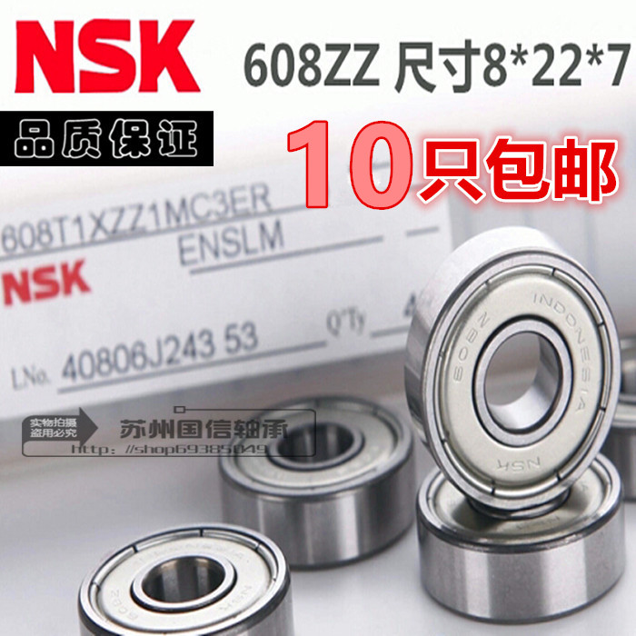 进口轴承608Z 进口NMB608ZZ NSK608ZZ轴承 轮滑鞋 ABEC高转速轴承 五金/工具 深沟球轴承 原图主图