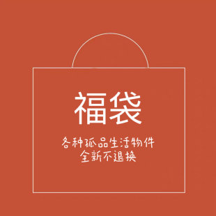 店铺清理库存尾货物超所值买到就是赚到