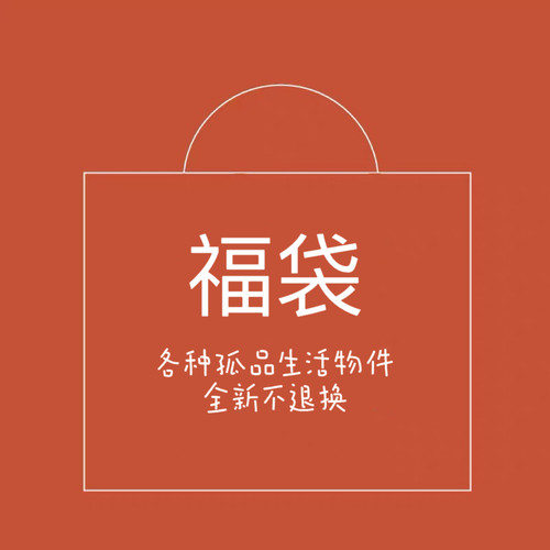 店铺清理库存尾货物超所值买到就是赚到