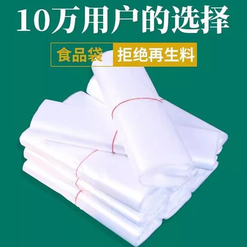 塑料袋加厚白色食品袋商用透明袋耐用手提外卖打包袋方便袋购物袋