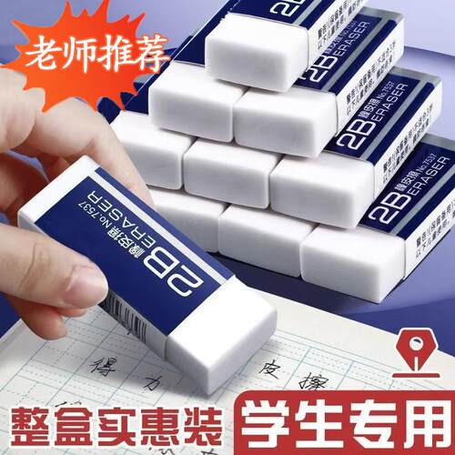 美术2B橡皮擦绘图无碎屑白橡皮橡皮擦小学生像皮铅笔HB无毒不留痕
