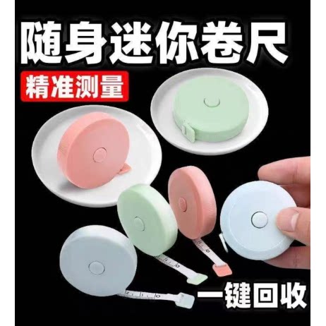 小卷尺婴儿缝纫1.5m卷尺子布尺维度腿圆形软尺迷你尺臀围小型随身