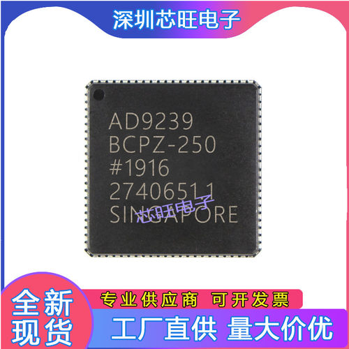 AD9239BCPZ-250封装QFN模数转换器微控制器提供一站式元器件BOM表