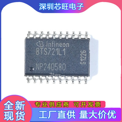 BTS721L1XUMA1 BTS721L1英飞凌汽车开关封装SOP 原装集成芯片IC