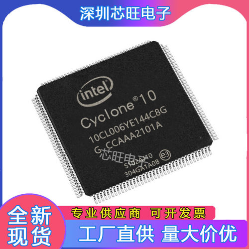 10CL006YE144C8G I7G/010YE144/016YE144/025YE144封装TQFP原装IC