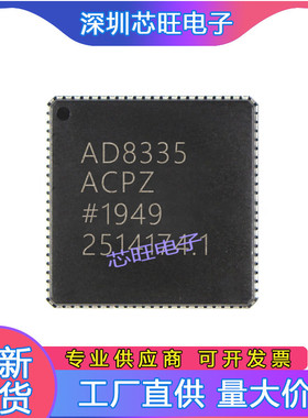 AD8335ACPZ封装LFCSP64特殊用途放大器全新提供一站式元器件BOM表