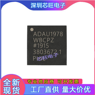 ADAU1978WBCPZ封装QFN 数模转换器微控制器提供一站式元器件BOM表