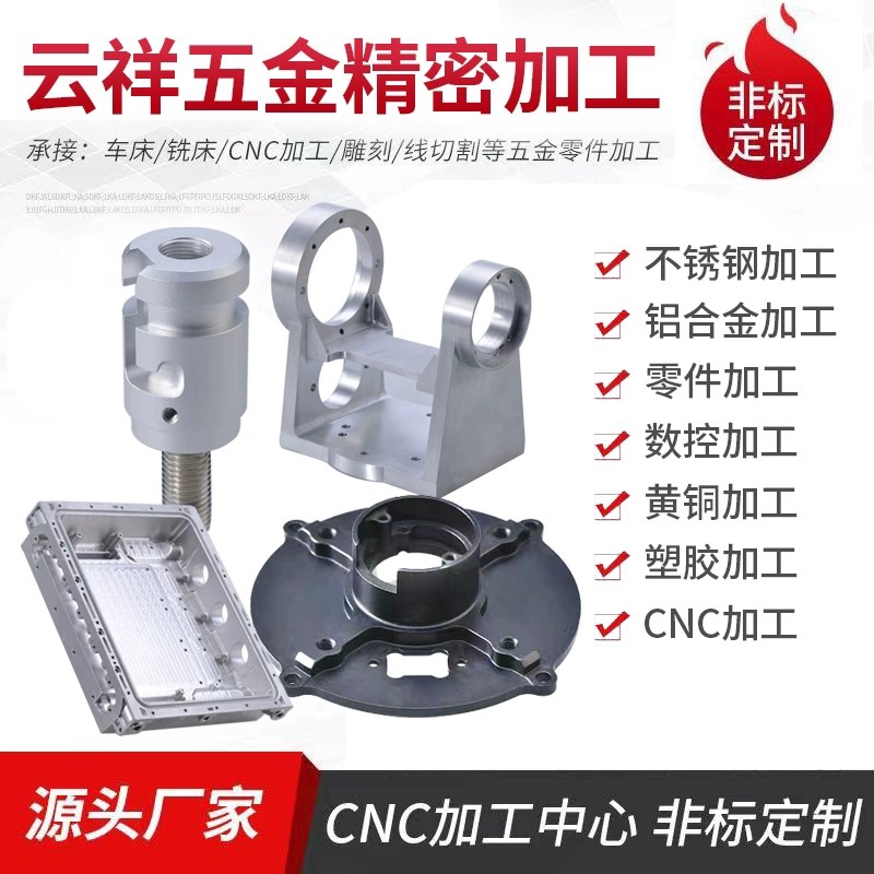CNC加工精密五金零件加工黄铜塑胶类铝件加工数控车床铝合金加工,金属材料及制品,金属加工件/五金加工件,淘宝优惠券,粉丝福利购,淘宝优惠卷