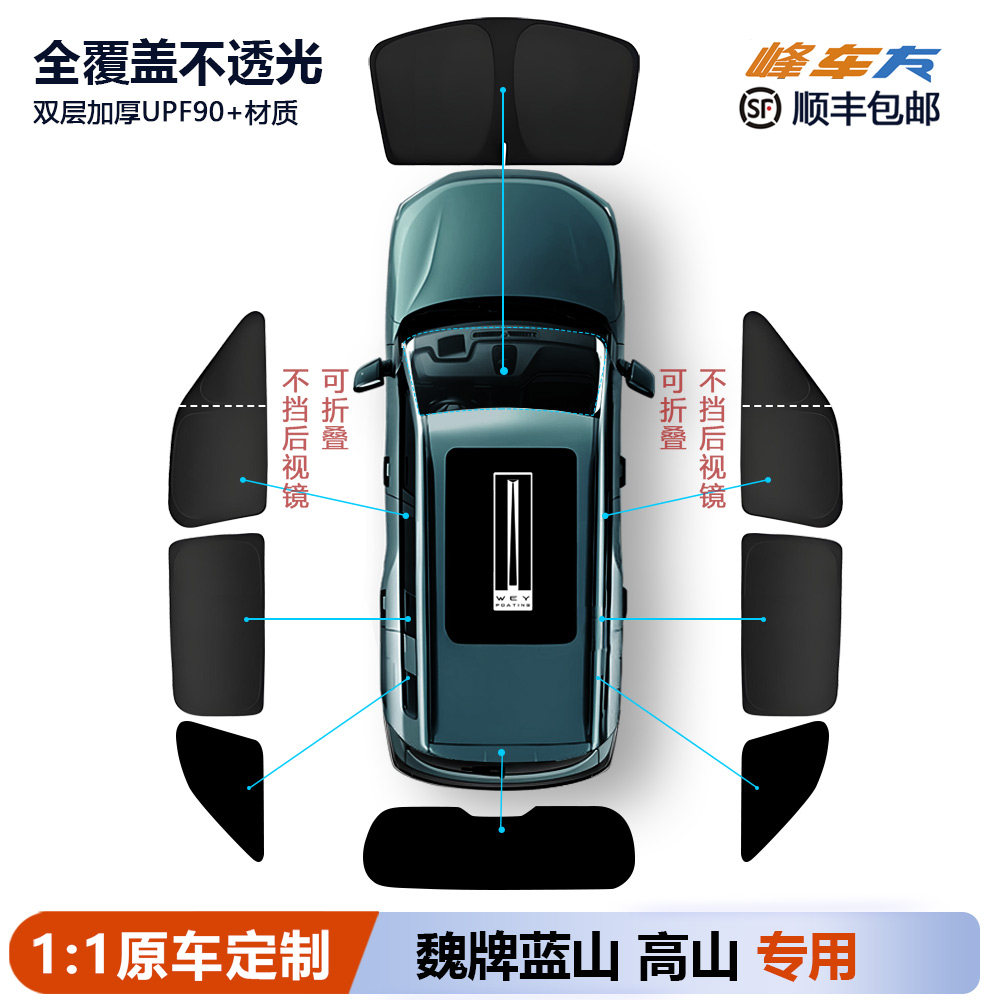 魏牌蓝山/高山8/9/7遮阳挡侧窗全车窗遮阳帘露营隐私帘前挡遮阳板,汽车用品/电子/清洗/改装,遮阳挡,淘宝优惠券,粉丝福利购,淘宝优惠卷