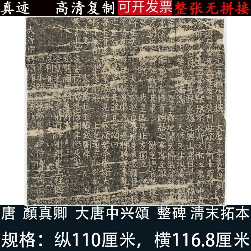 颜真卿字帖大唐中兴颂整碑高清艺术微喷复制拓片临摹学习复古装饰
