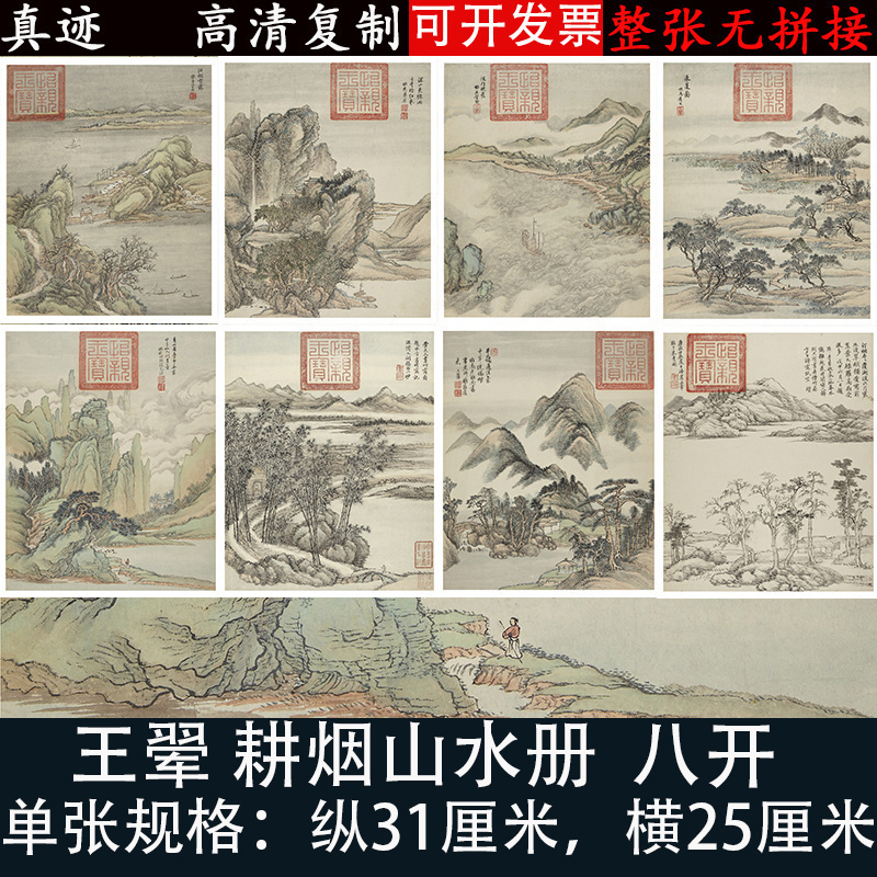 王翚耕烟山水册高清微喷复制清四王山水小品临摹画稿客厅装饰挂画