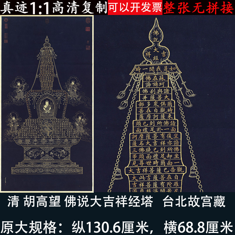 佛说大吉祥经塔小楷书法胡高望