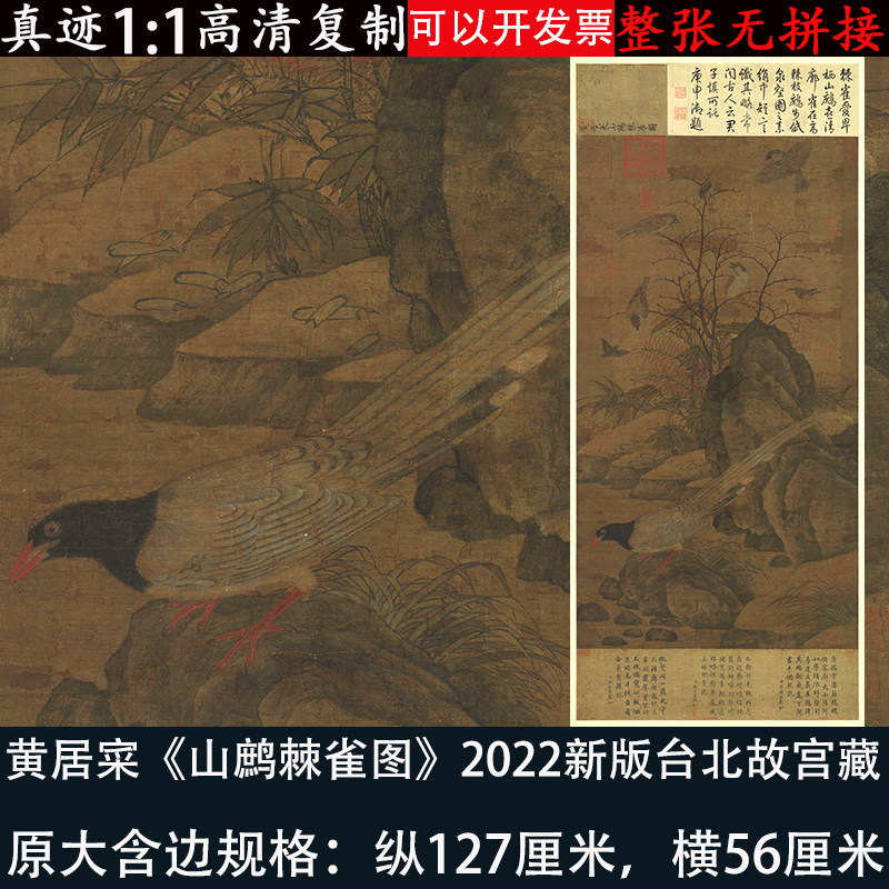 黄居寀山鹧棘雀图宋画工笔花鸟高清微喷复制临摹学习客厅装饰挂画