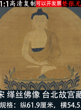 宋缂丝佛像高清绢布微喷复制宋画工笔人物客厅装饰挂轴画临摹学习