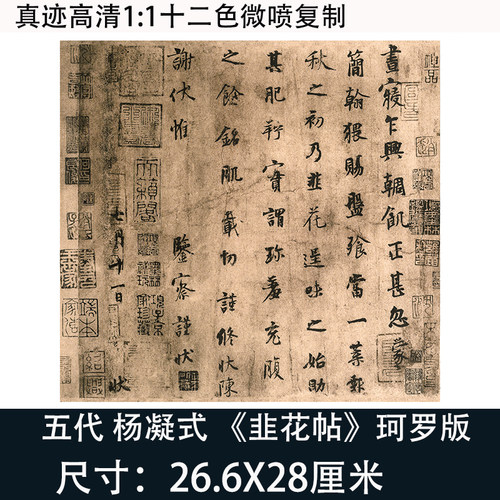 杨凝式韭花帖珂罗版罗振玉藏本