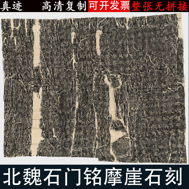 石门铭高清中国著名碑帖北魏楷书毛笔书法成人学生临摹练字帖微喷