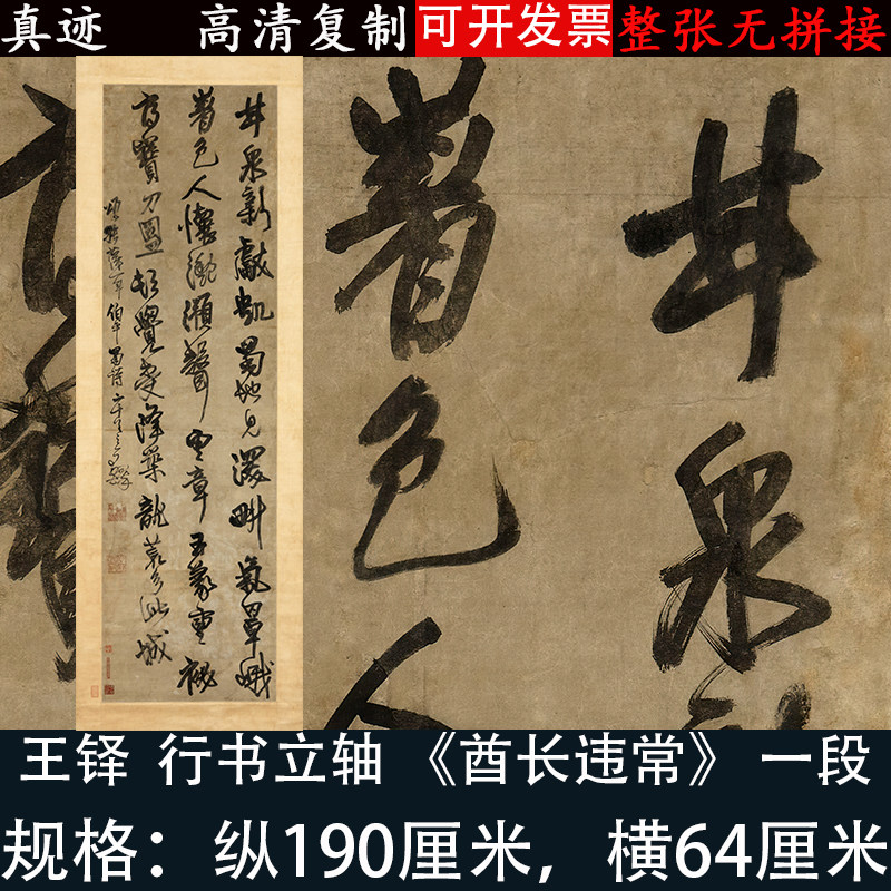 王铎行条幅酋长违常书法客厅装饰