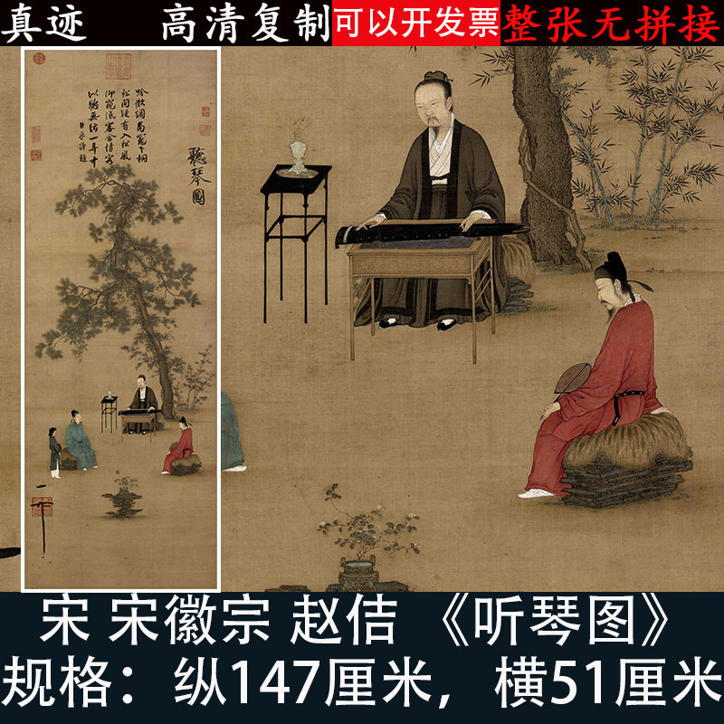 宋徽宗赵佶听琴图国画人物高清原大绢微喷绘复古制品客厅装饰挂画