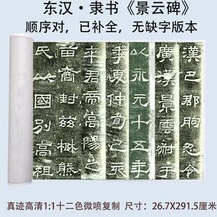 东汉隶书汉巴郡朐忍令景云碑书法高清微喷绘复制书法临摹装饰挂画