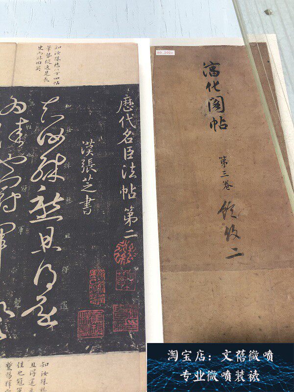 宋拓 淳化阁帖 第三卷历代名臣法帖书法长卷高清微喷复制学习新品