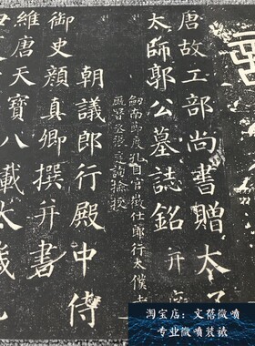 1:1颜真卿 郭虚己墓志故宫本原大原色超清微喷绢布书法字帖新品