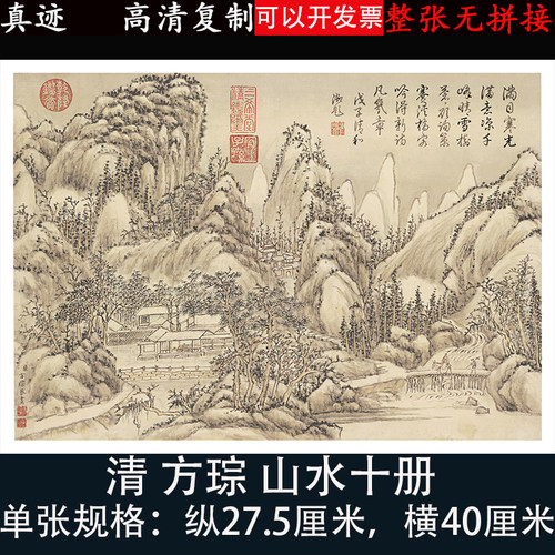 方琮十册国画山水临摹高清喷绘