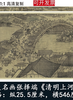 张择端清明上河图全图十大名画国中堂字画客厅卷轴挂画装饰复制画