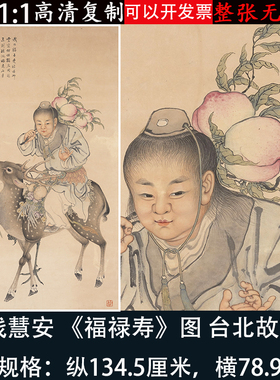钱慧安福禄寿图高清艺术微喷复制吉祥如意客厅装饰挂轴画临摹学习