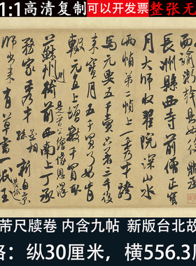 米芾行草书法尺牍合集