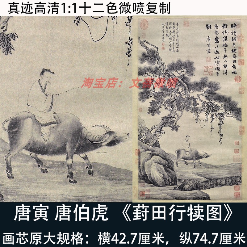 唐寅唐伯虎葑田行犊图