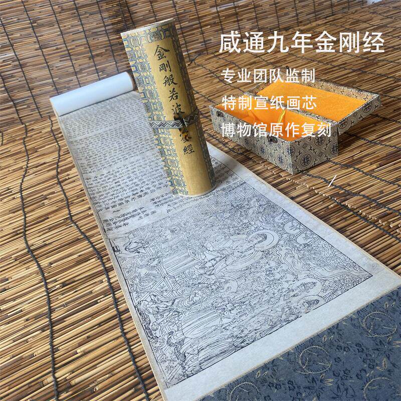 王玠唐代咸通九年金刚点经敦煌写经小楷真迹楷书书法微喷礼品卷轴