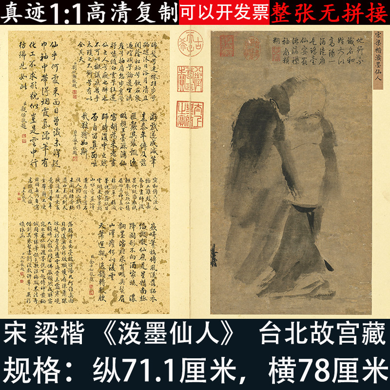梁楷泼墨仙人图宋画人物画写意高清微喷复制临摹学习客厅装饰挂画