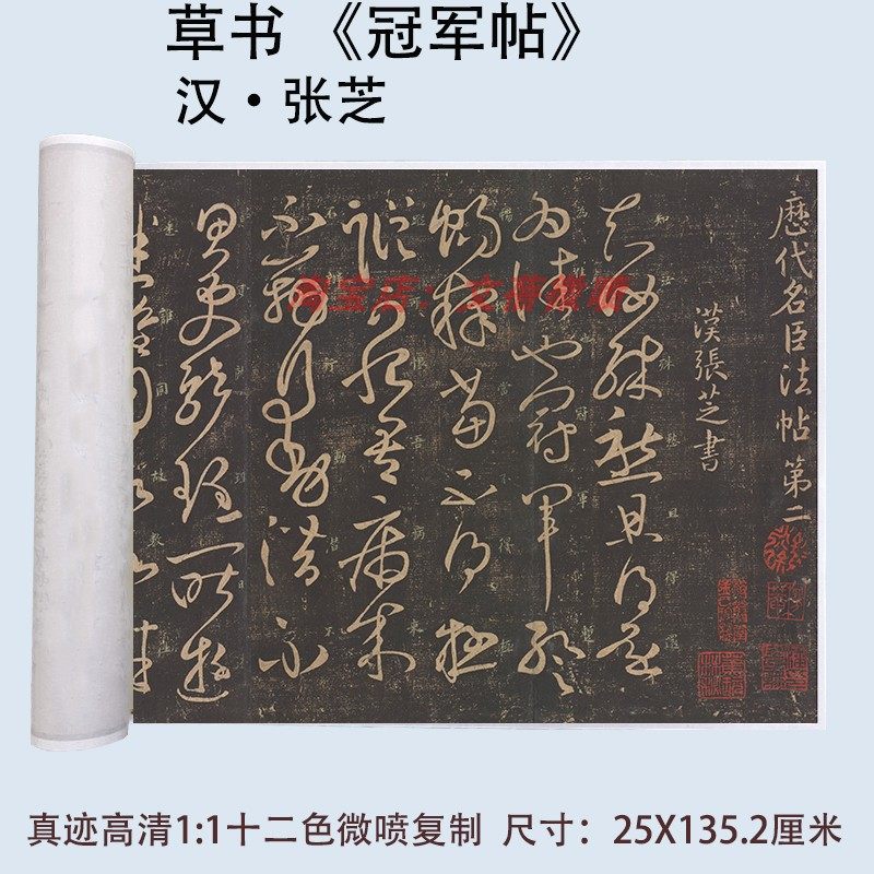 军帖超清碑拓真迹微喷复刻装饰品成人练字帖卷轴