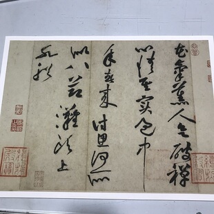 古代书法复制品黄庭坚草书小品花气熏人帖尺牍手札艺术微喷装饰画