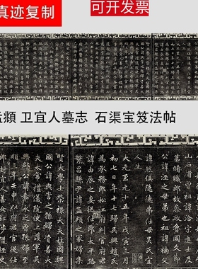 赵孟府頫卫宜人墓志名家行书碑帖高清微喷绘复制客厅装饰学习临摹