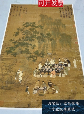 真迹高清复制新品中国古代名画宋徽宗赵佶 文会图 挂轴装裱定制