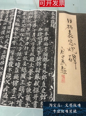 宋 苏轼 大楷表忠观碑 宋四家书法字帖碑拓艺术微喷整张长卷新品