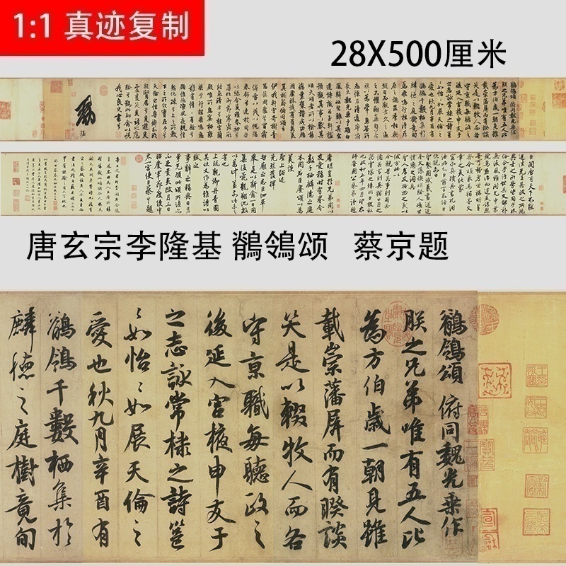 唐玄宗李隆基鹡鸰颂蔡古代书法