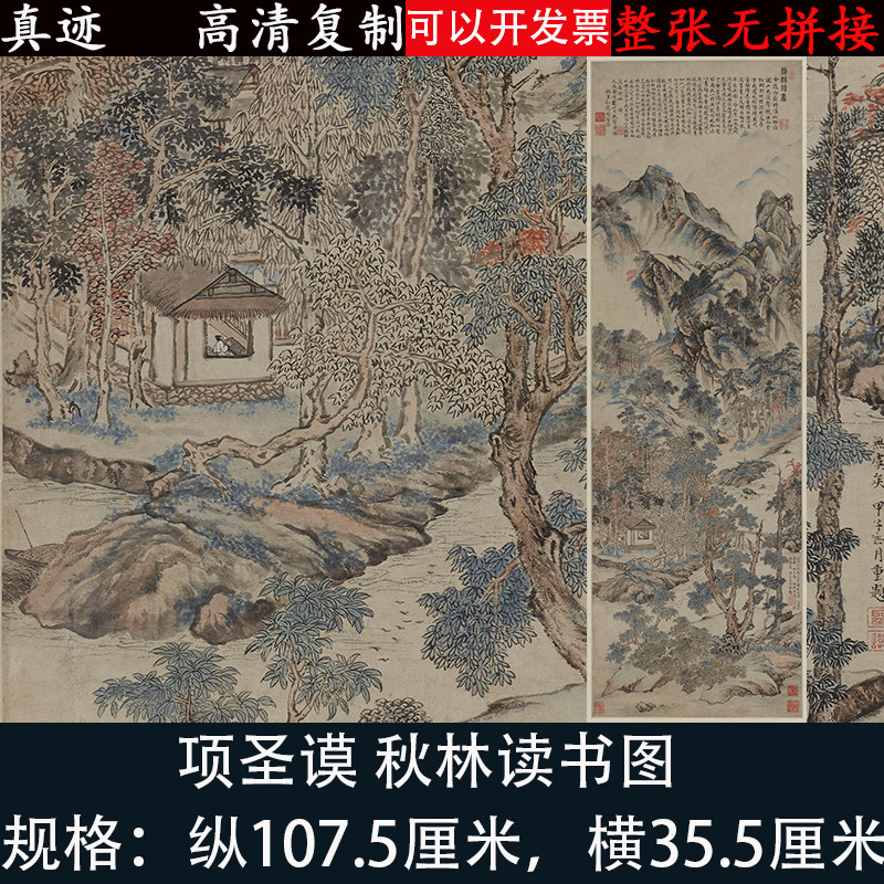 项圣谟秋林读书图山水复制绢布高清复制古微喷绘临摹客厅装饰挂画