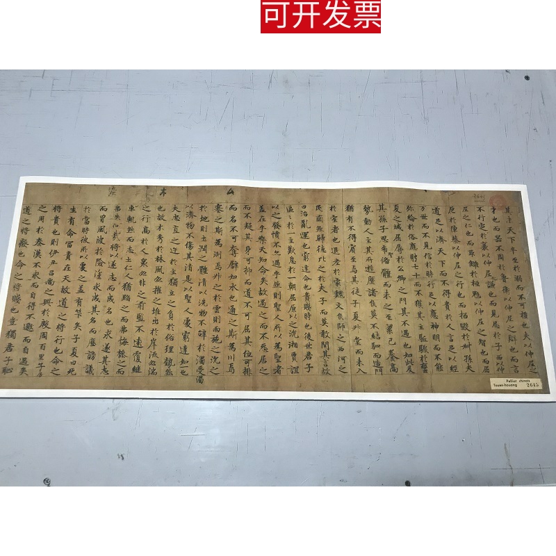 写经遗书西晋小楷三国李康 运命论 古代楷书精品高清艺术微喷复制
