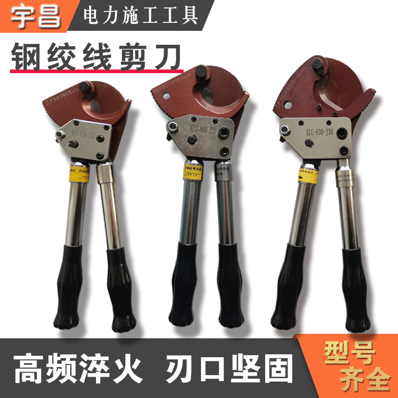 钢绞线专用剪刀J13J25J30断线钳