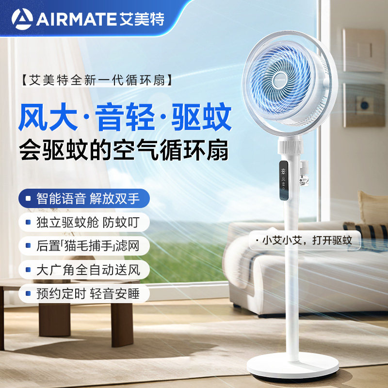 艾美特空气循环扇风扇新款电风扇飓风循环扇家用落地扇立式