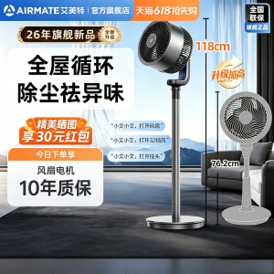 艾美特语音负离子静音循环扇