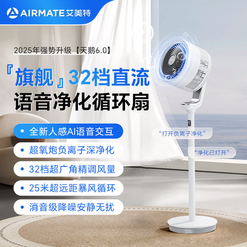 艾美特语音负离子空气循环扇静音