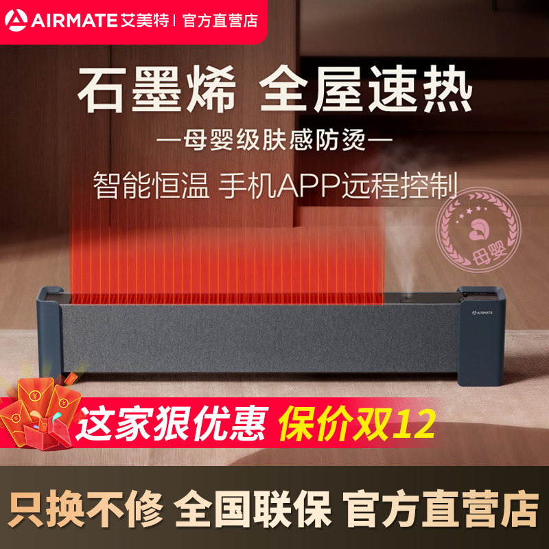 艾美特石墨烯取暖器家用室内速热暖风加湿防烫省电暖器踢脚线暖气,生活电器,暖风机/取暖器,淘宝优惠券,粉丝福利购,淘宝优惠卷