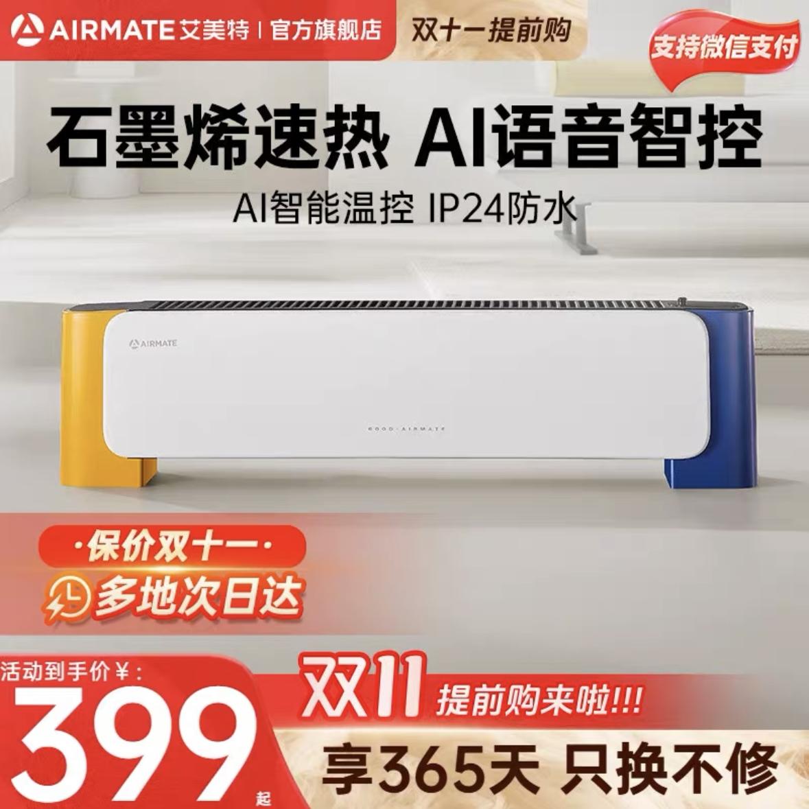 艾美特踢脚线取暖器暖风机石墨烯电暖气冬季电暖器家用节能省电59